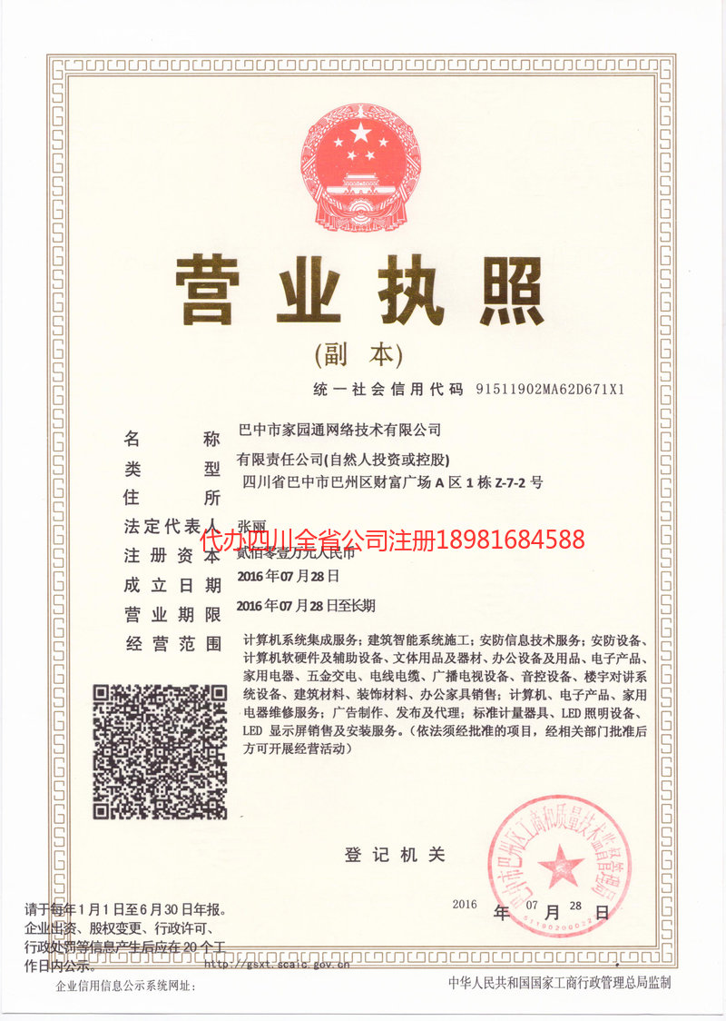 宣城宣城家园通网络技术有限公司