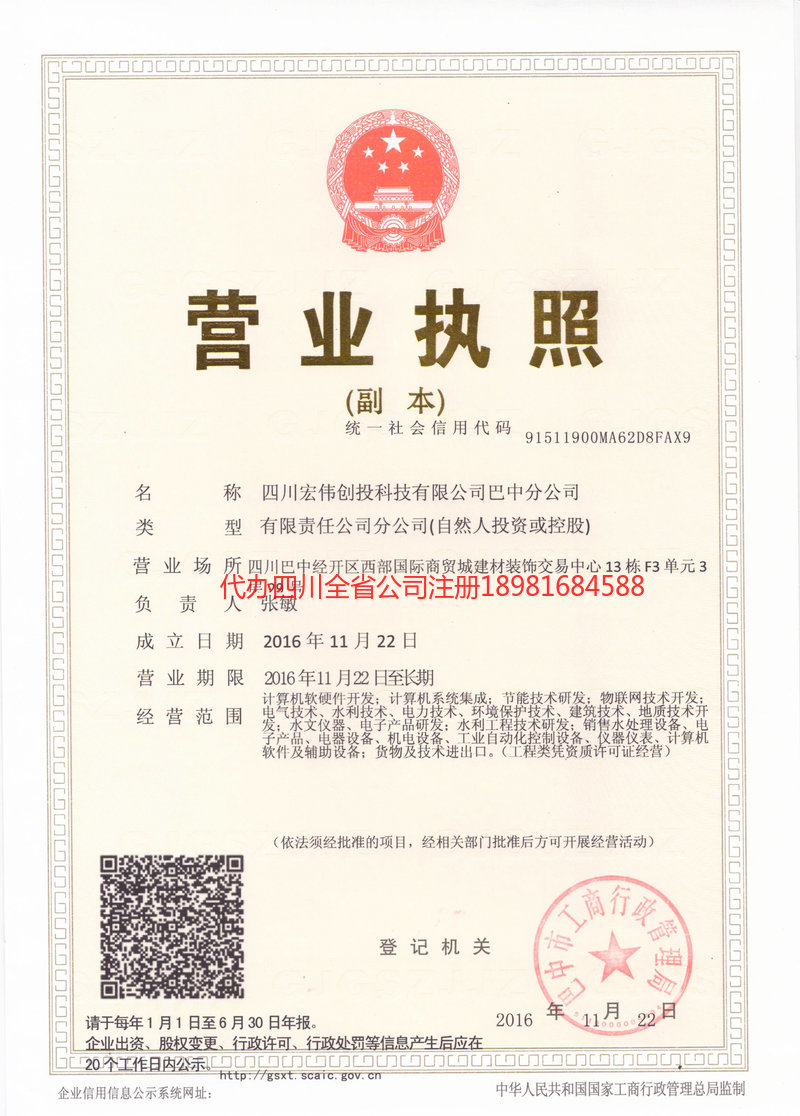 宣城宣城宏伟创投科技有限公司