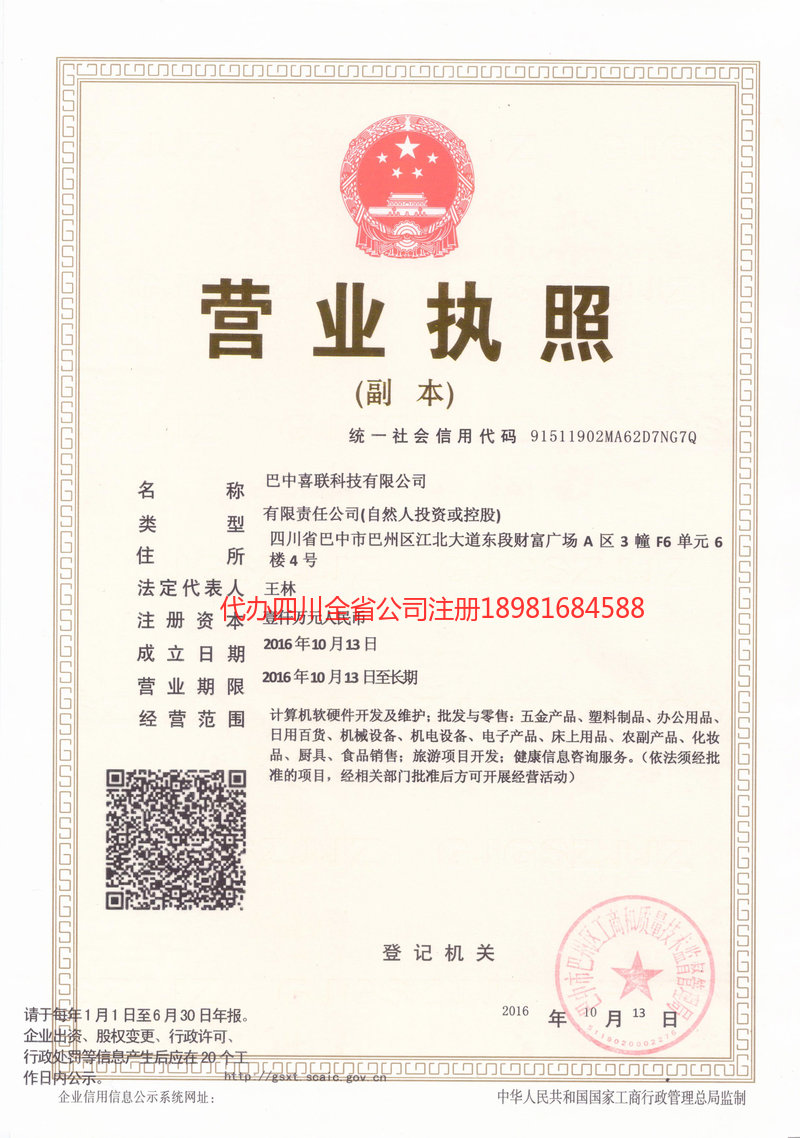 宣城宣城喜联科技有限公司