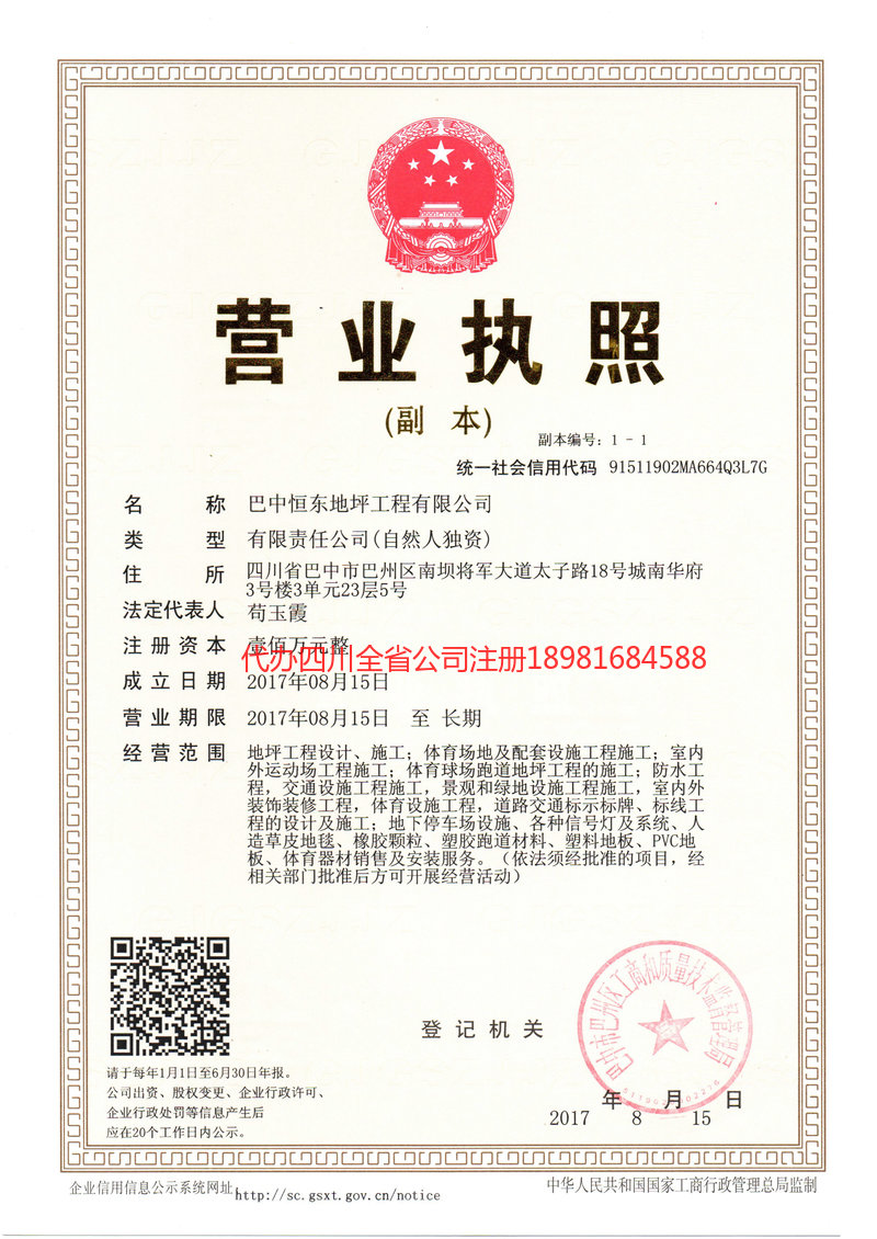 宣城宣城恒东地坪工程有限公司