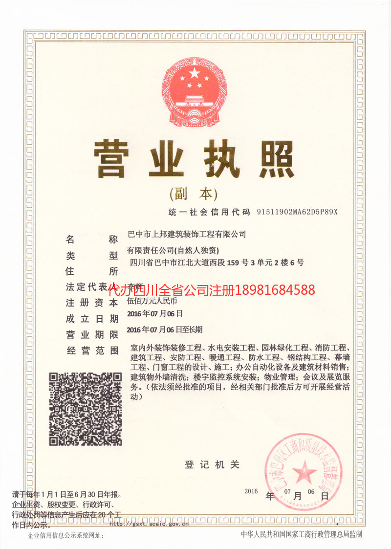 宣城宣城上邦建筑装饰工程有限公司