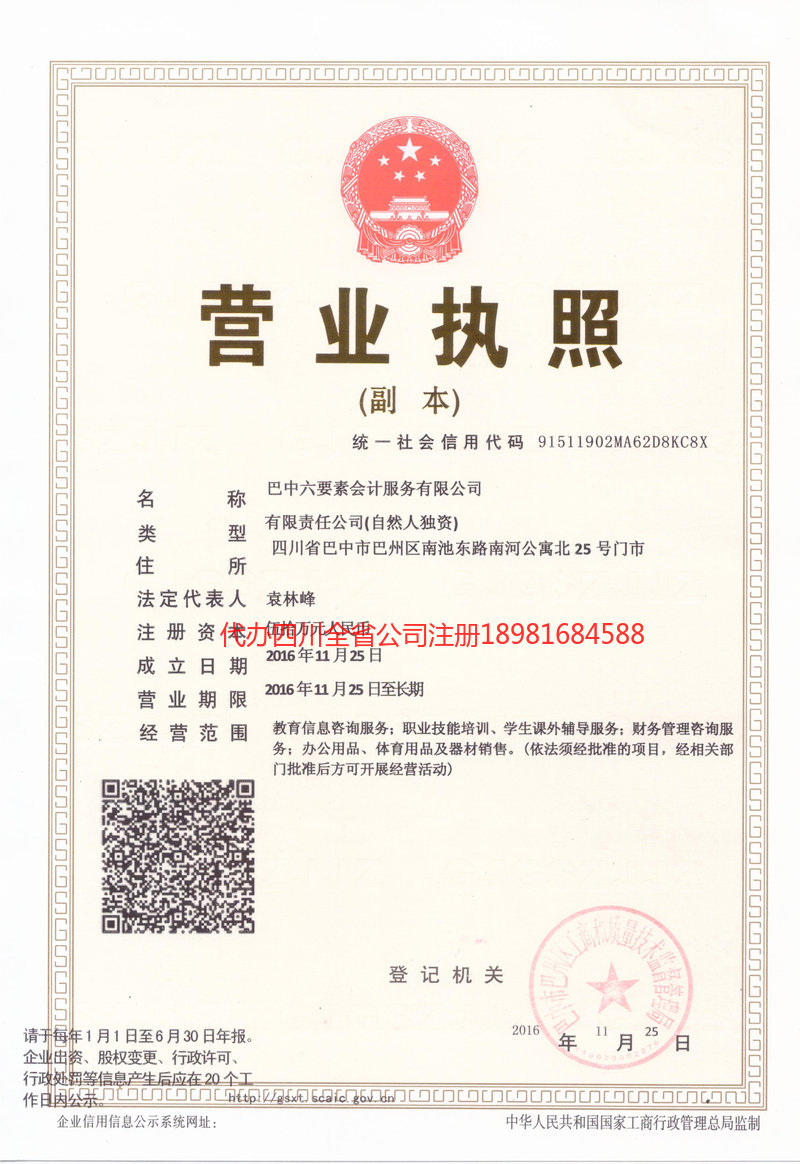 宣城宣城六要素会计服务有限公司