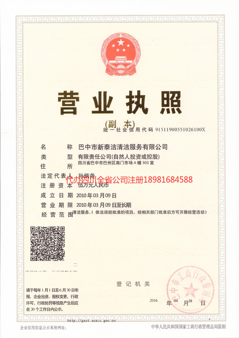 宣城宣城新泰洁清洁服务有限公司