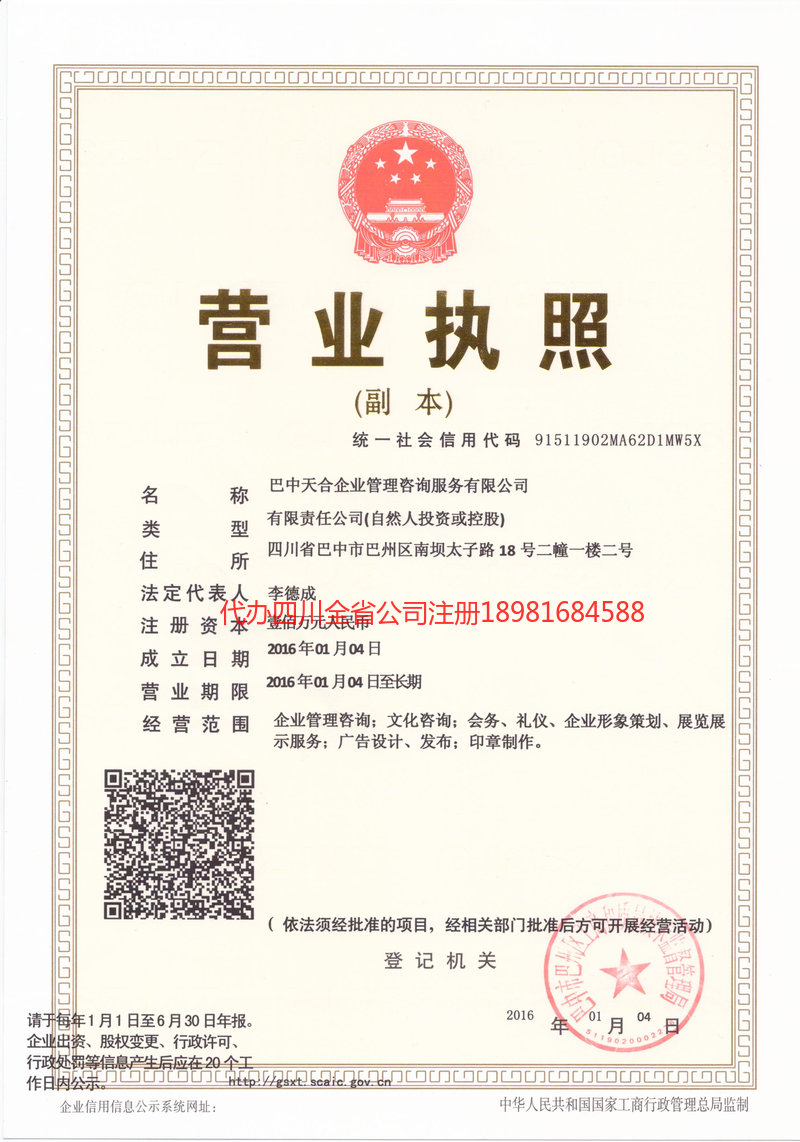 宣城宣城天合企业管理咨询服务有限公司