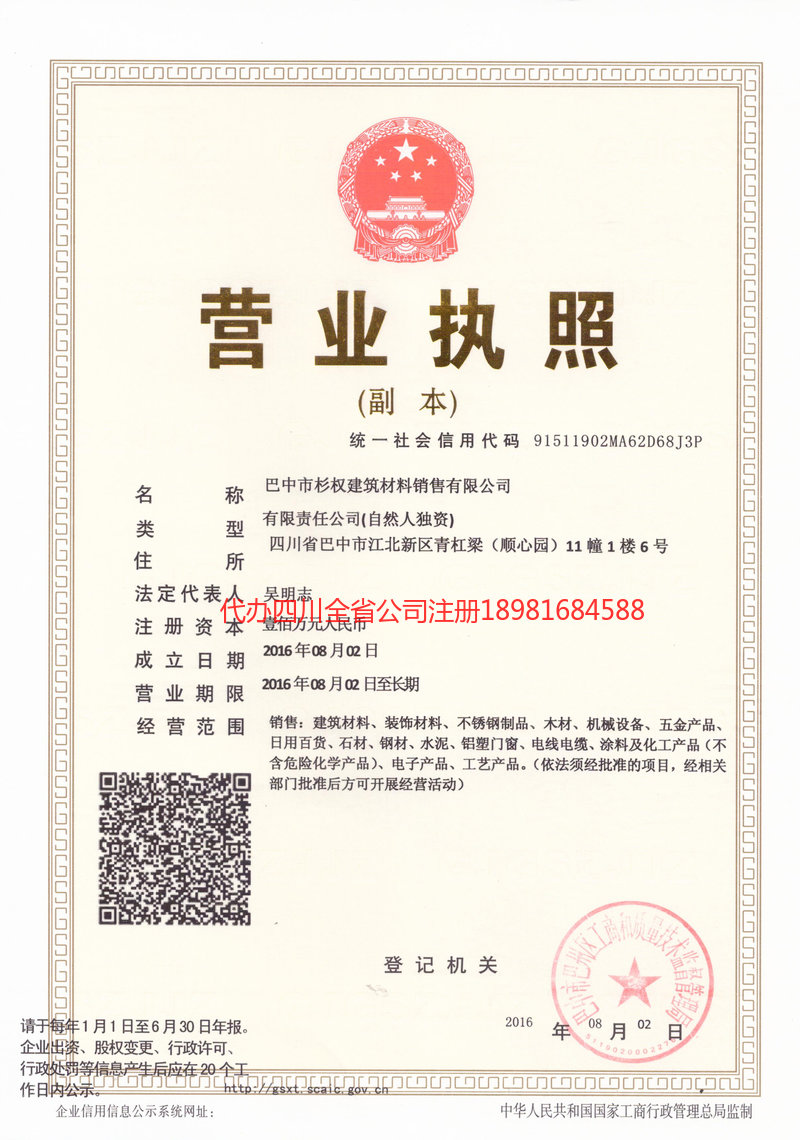 宣城宣城杉权建筑材料销售有限公司