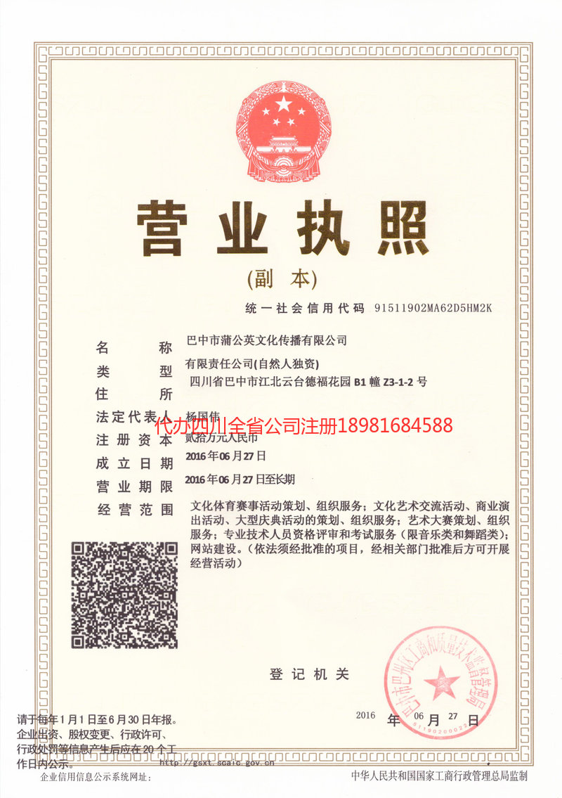 宣城宣城蒲公英文化传播有限公司