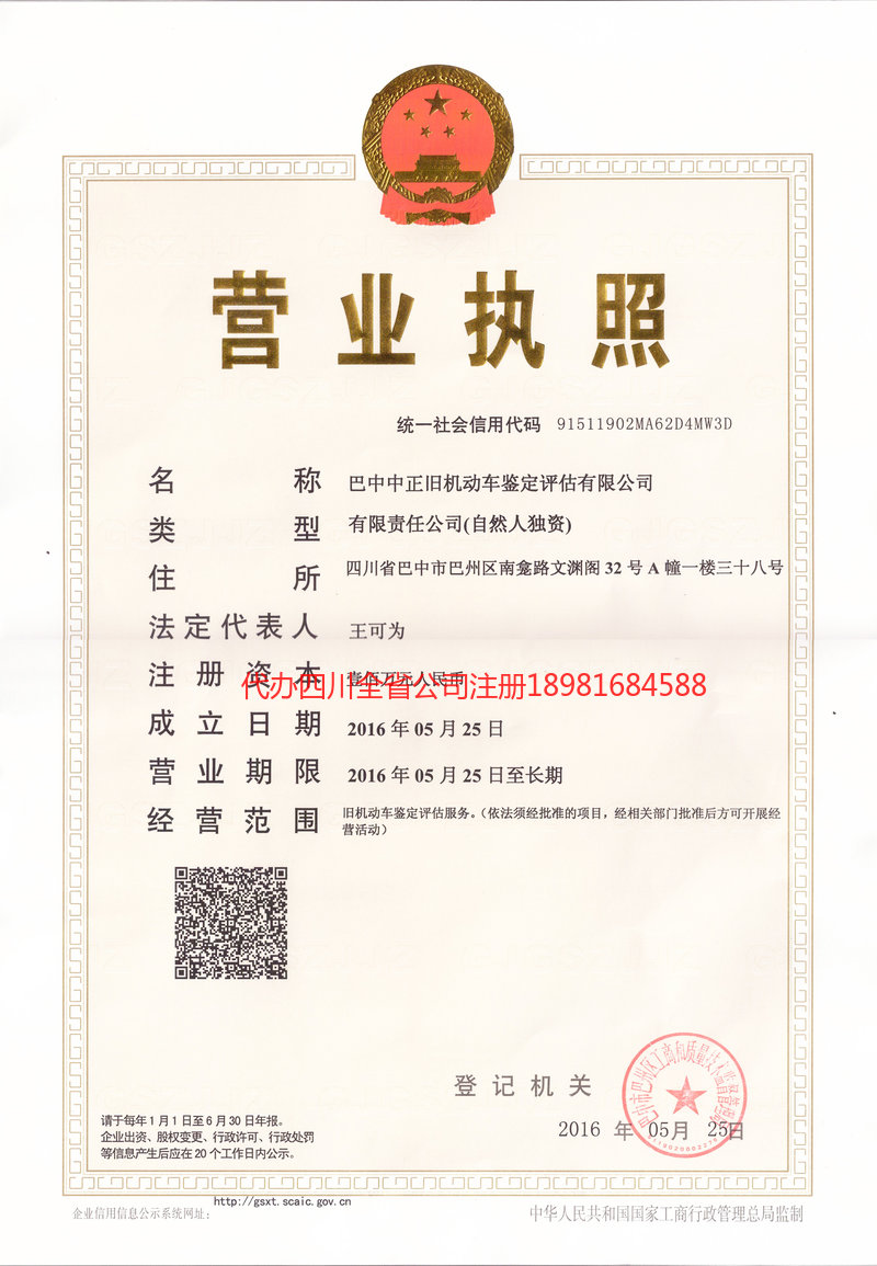 宣城宣城正旧机动车鉴定评估有限公司