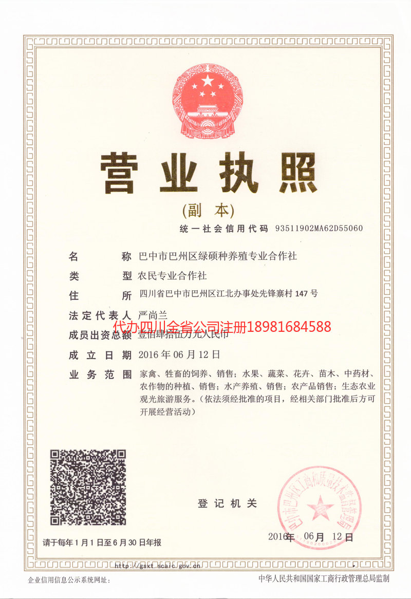 宣城宣城绿硕种养殖专业合作社