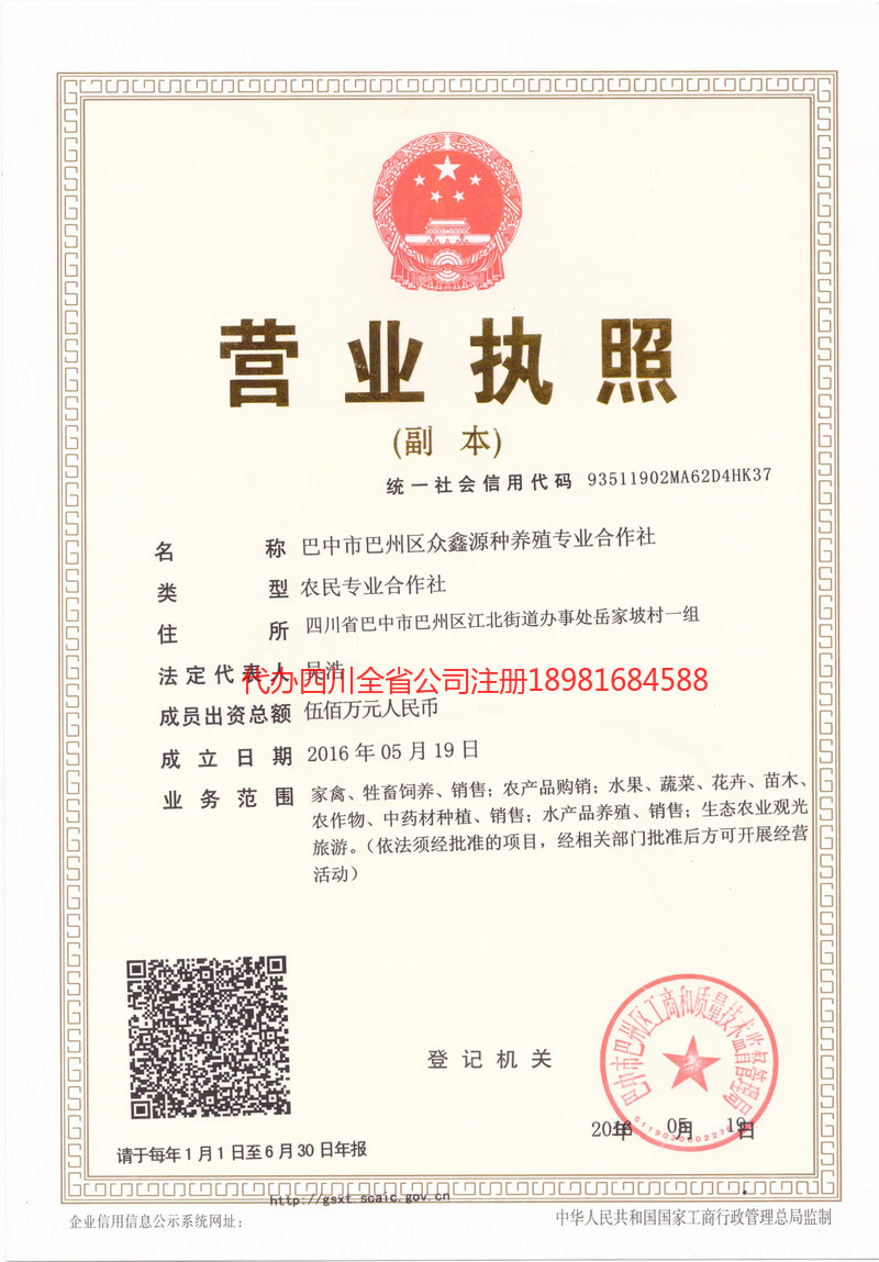 宣城宣城众鑫源种养殖专业合作社