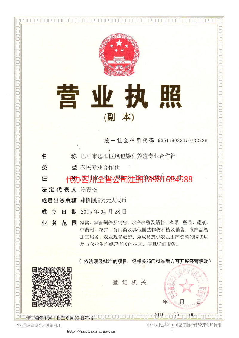 宣城宣城凤包梁种养殖专业合作社