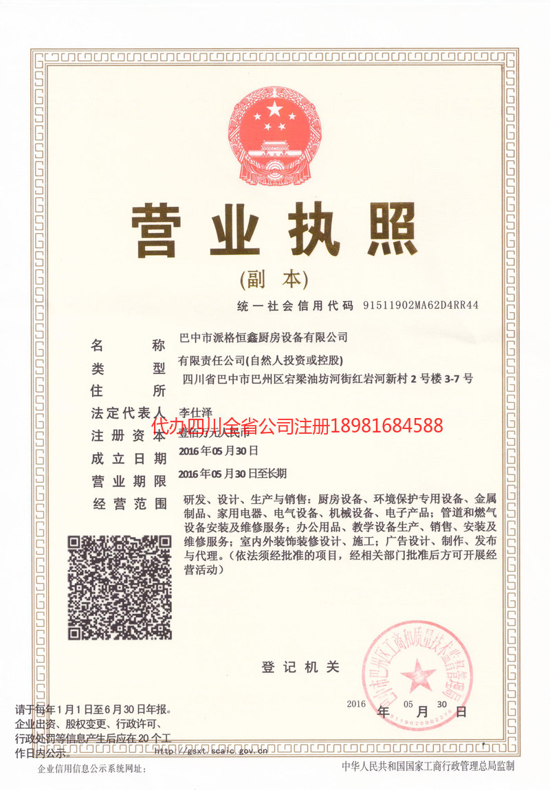 宣城宣城派格恒鑫厨房设备有限公司