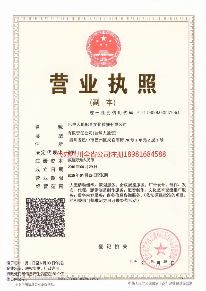 宣城宣城天地配音文化传播有限公司